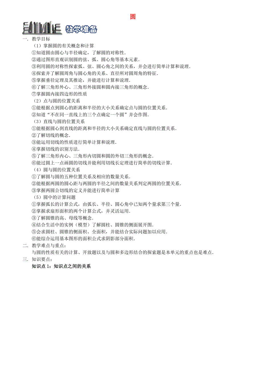 2018届中考数学专题复习十圆试题浙教版_第1页