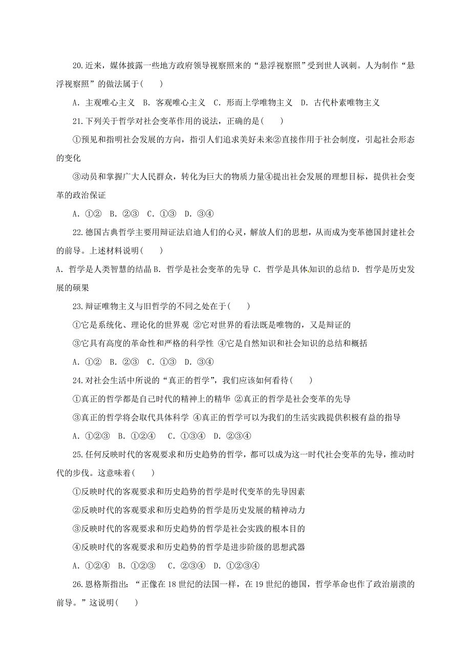 山东省济南市历城区2016-2017学年高二政治3月月考试题_第4页