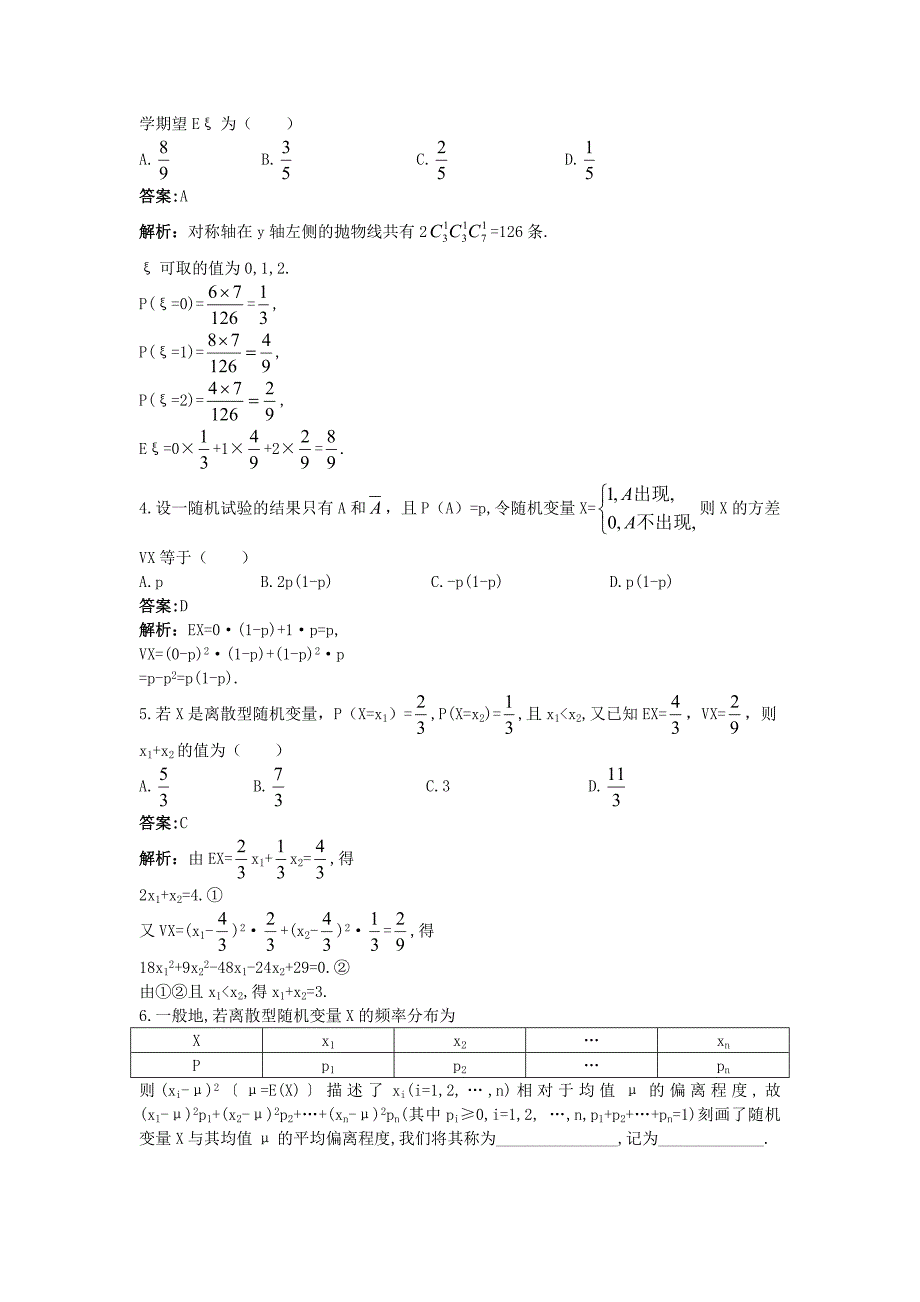 高中数学 第二章 概率 2.5.2 离散型随机变量的方差和标准差优化训练 苏教版选修2-3_第3页