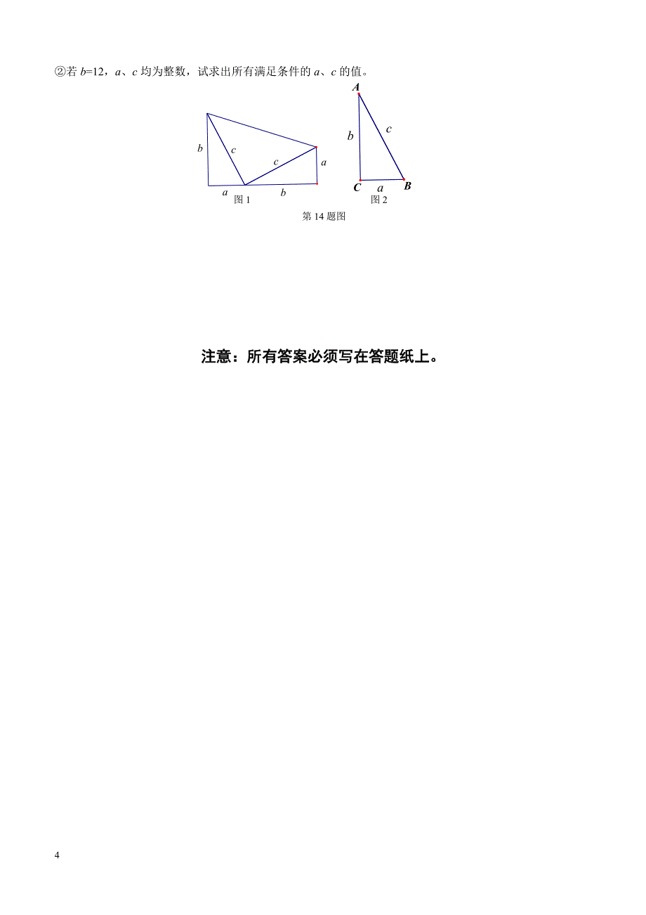 泰州市姜堰区2016-2017学年七年级下期中考试数学试题含答案_第4页