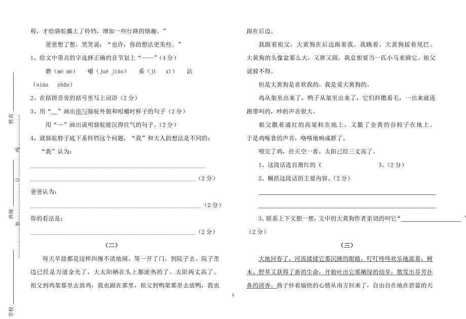 小学五年级下语文3月份学情质量检测试卷_第3页