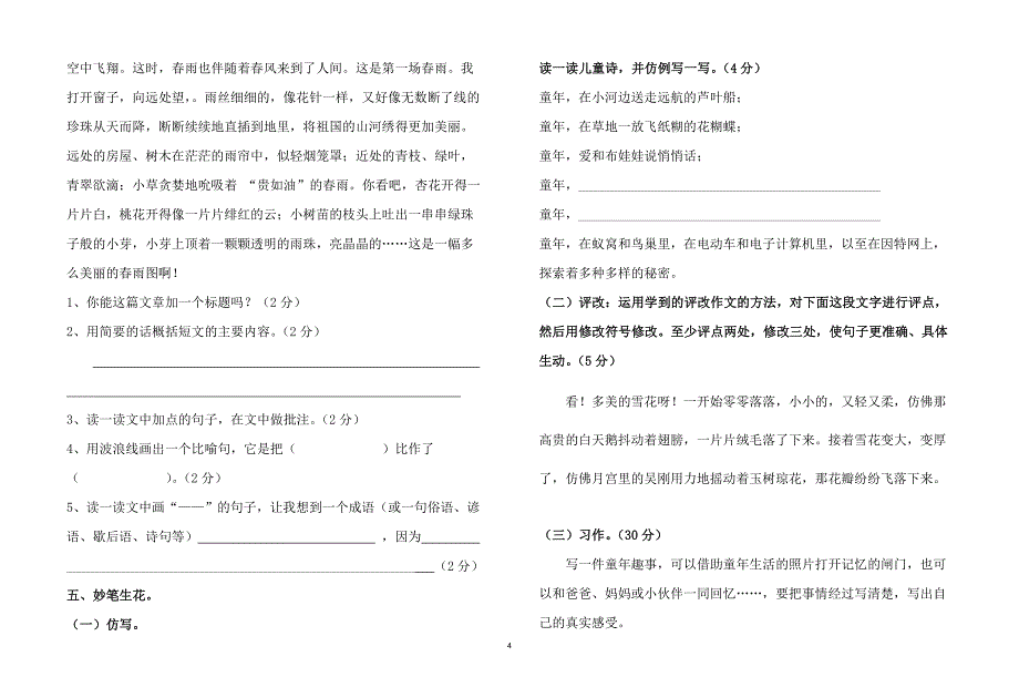 小学五年级下语文3月份学情质量检测试卷_第4页