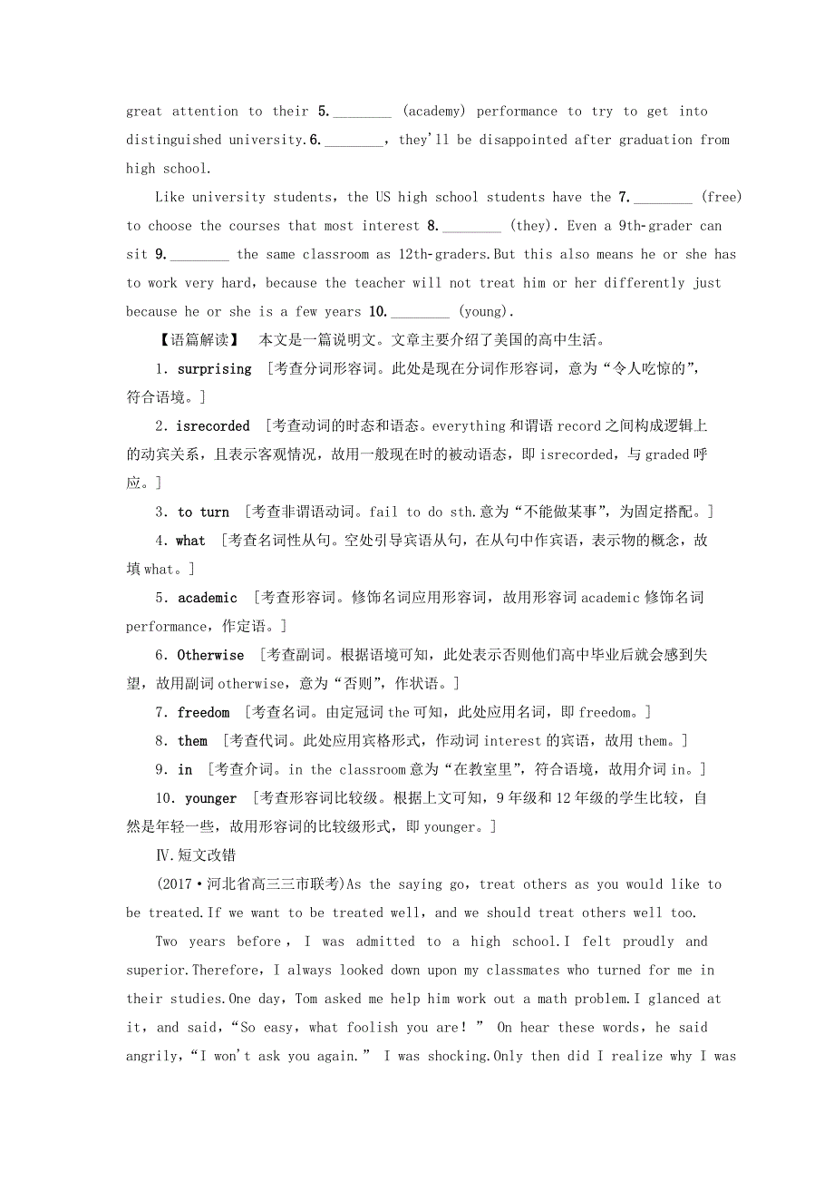 通用版2018版高三英语一轮复习第1部分基础知识解读unit1schoollifeb卷课后分层集训牛津译林版_第4页