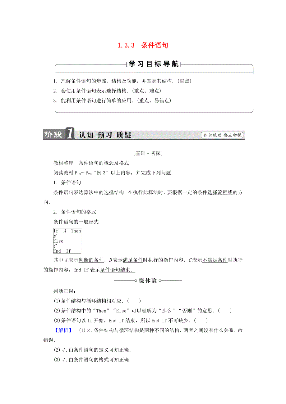 2018版高中数学第一章算法初步1.3.3条件语句学案苏教版_第1页