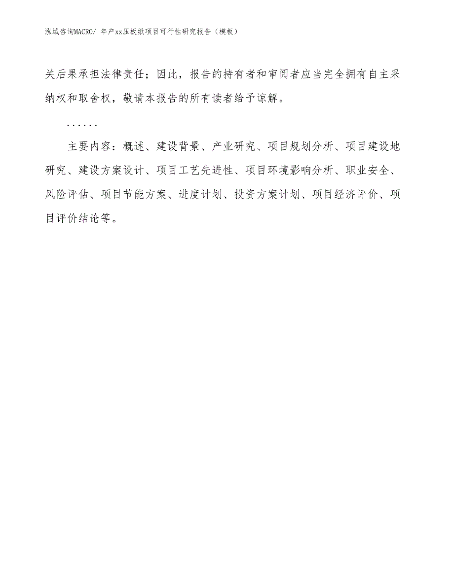 年产xx压板纸项目可行性研究报告（模板）_第3页