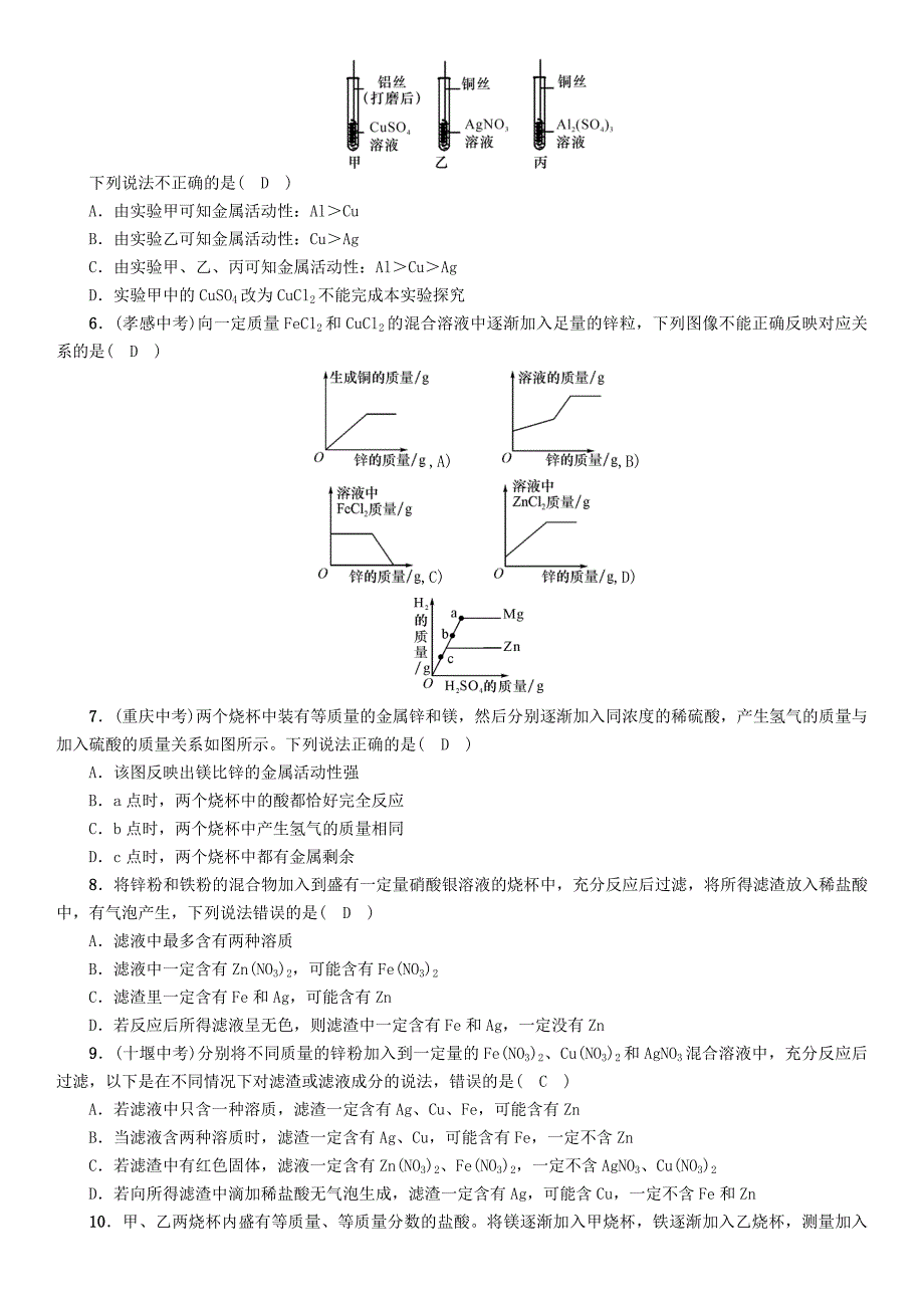 贵阳专版2018中考化学复习第1编第8单元金属和金属材料课题2金属的化学性质精练检测_第2页