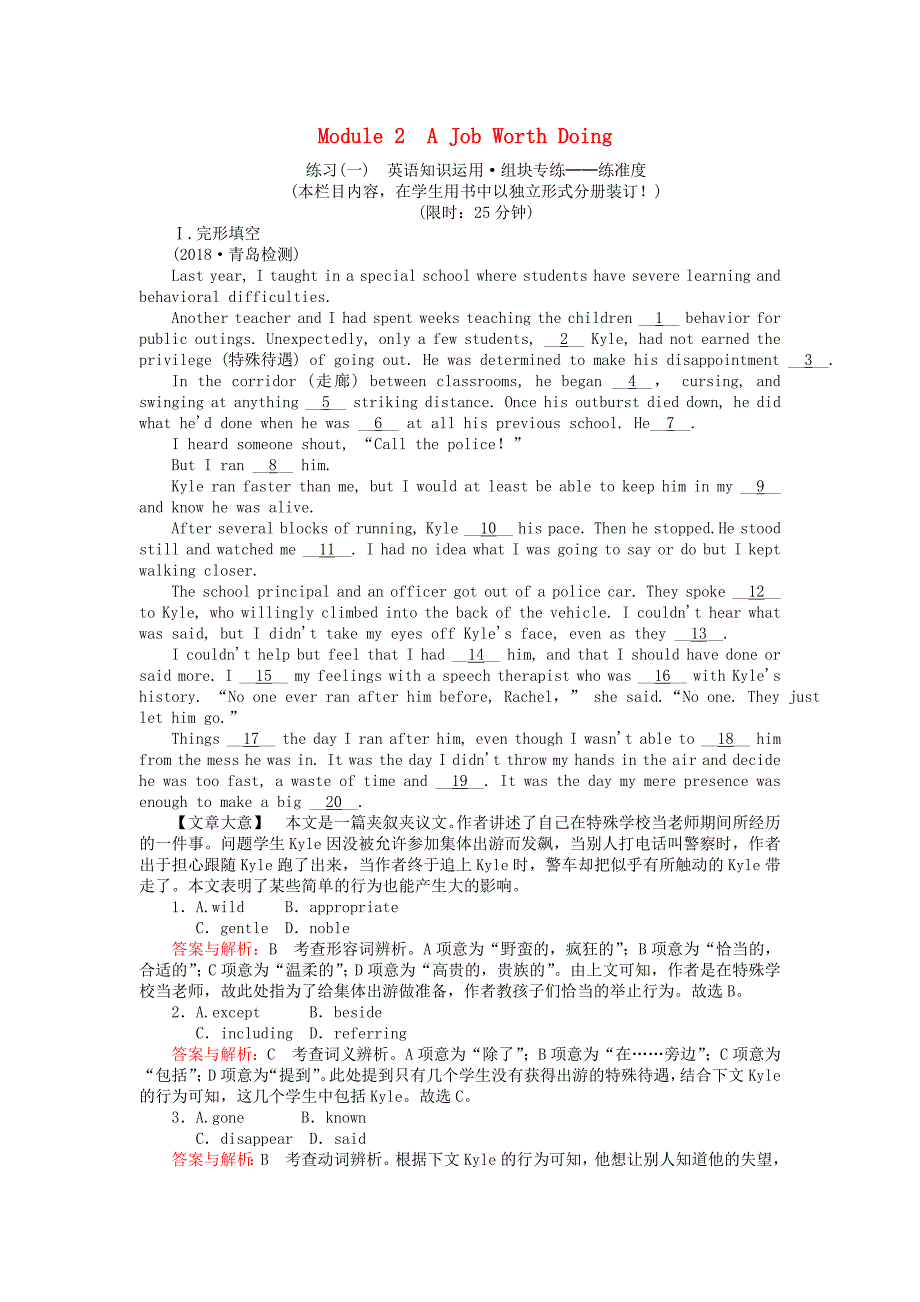 2019版高考英语一轮复习高考提能练二十六module2ajobworthdoing外研版_第1页