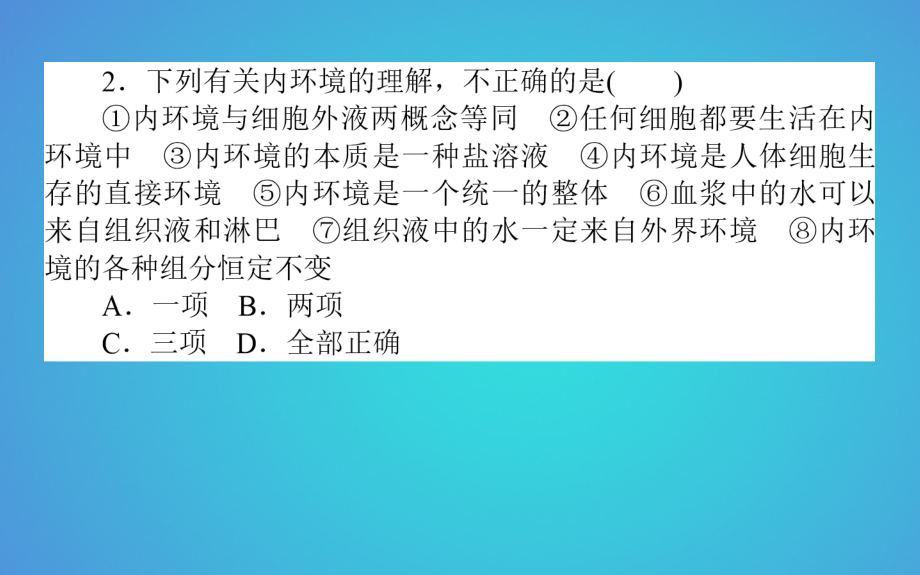 2017_2018学年高中生物第1章人体的内环境与稳态1.1细胞生活的环境习题课件新人教版必修32018052511_第3页