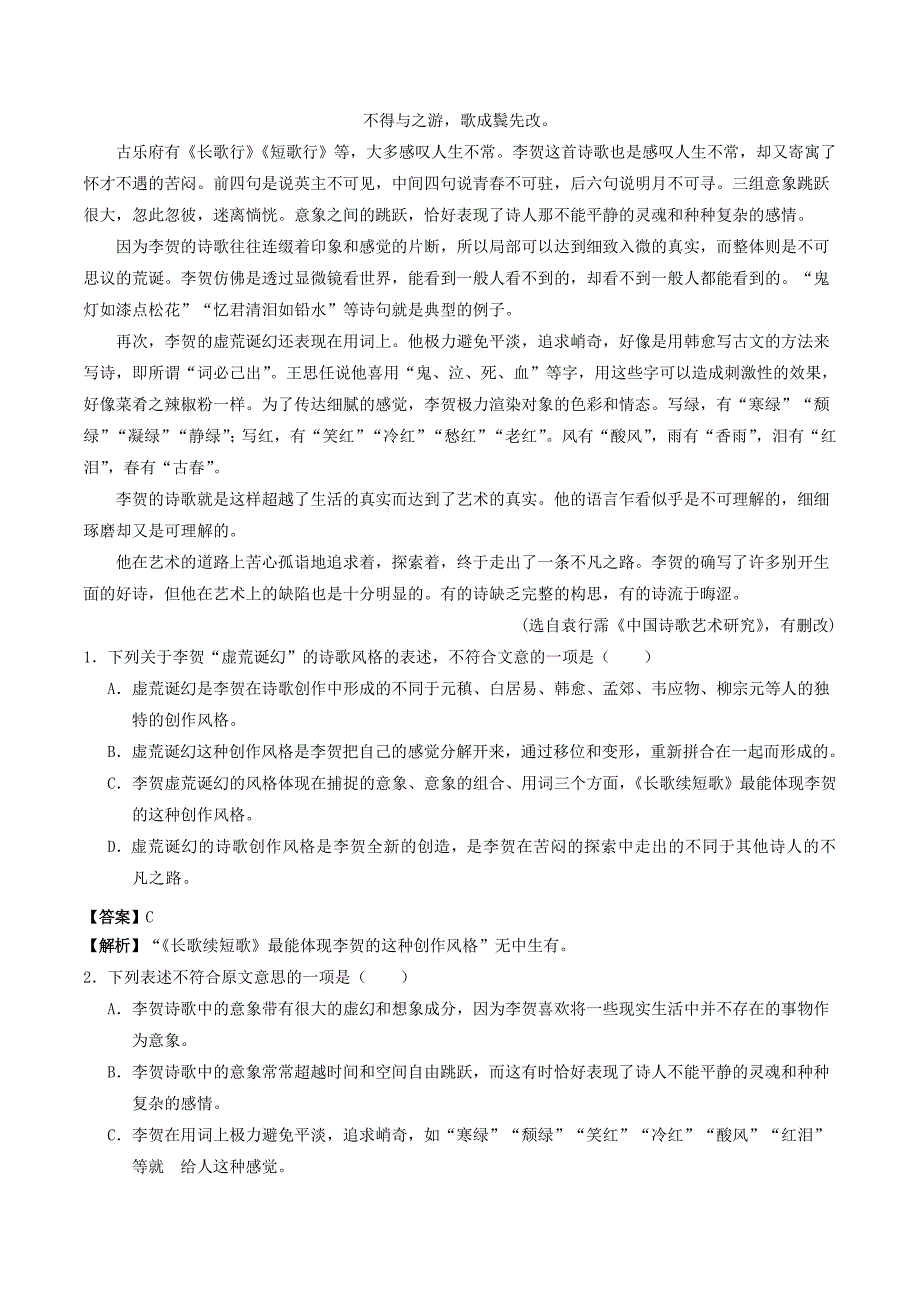 2017-2018学年高中语文大题精做13李凭箜篌引含解析新人教版选修中国古代诗歌散文欣赏_第3页