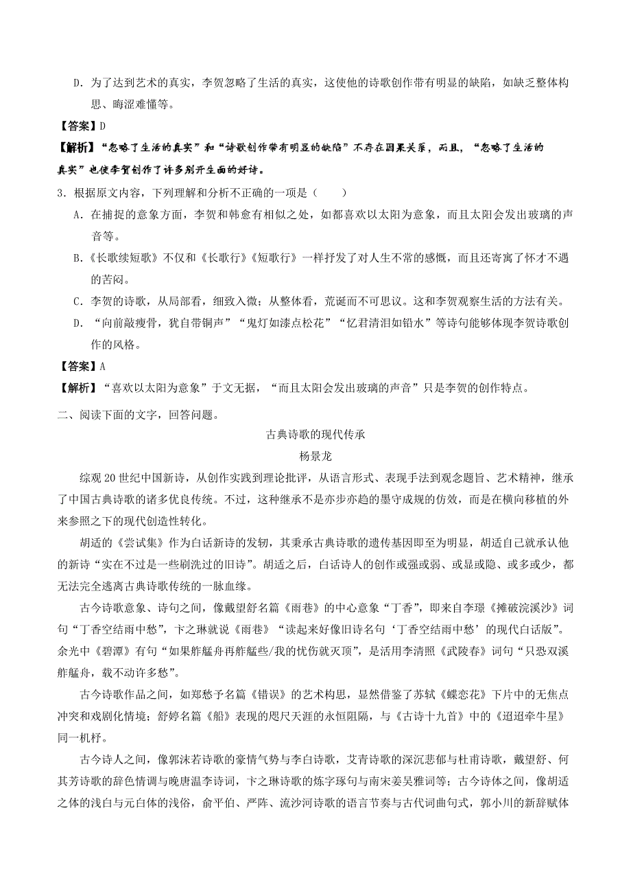 2017-2018学年高中语文大题精做13李凭箜篌引含解析新人教版选修中国古代诗歌散文欣赏_第4页