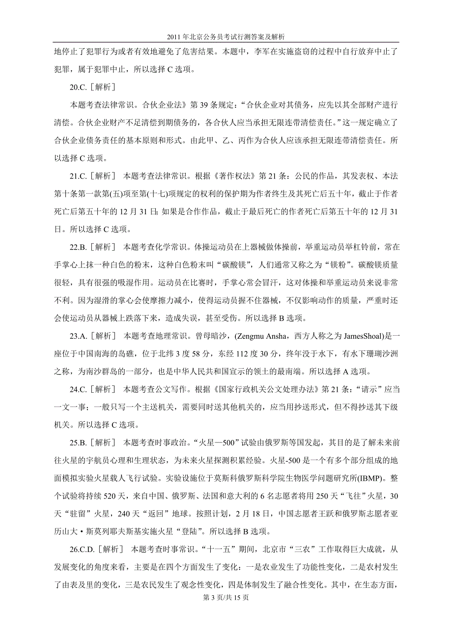 2011北京行测答案.doc_第3页