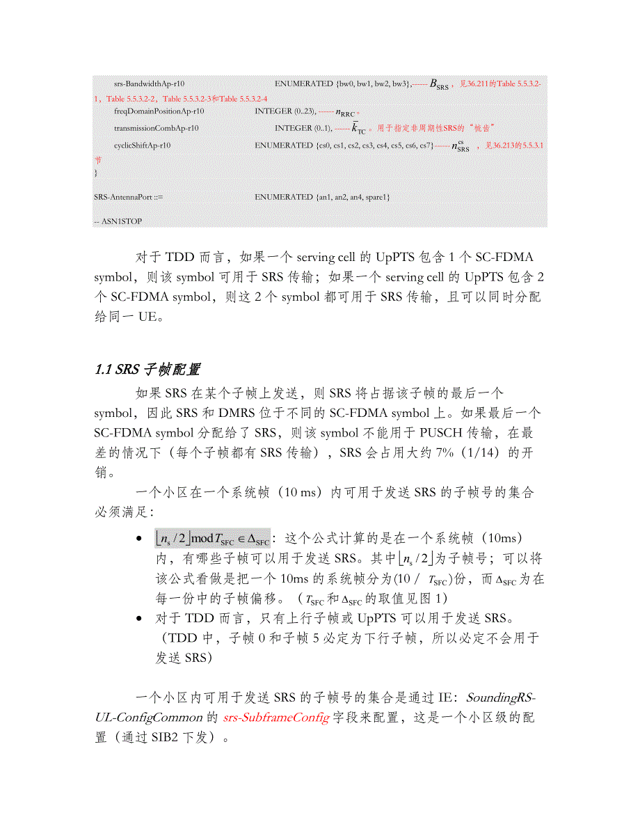 LTE SRS详解.pdf_第3页