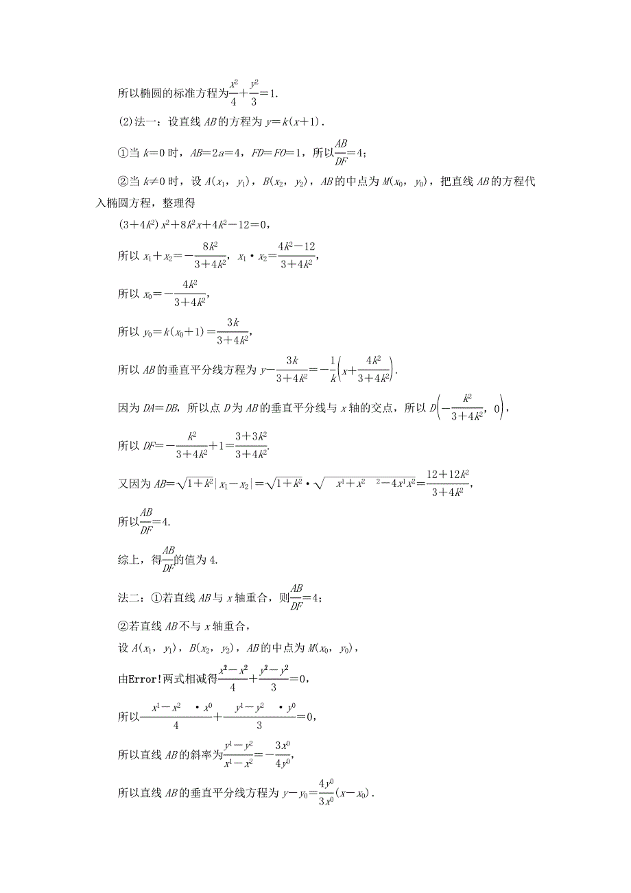 江苏专版2018年高考数学二轮复习6个解答题专项强化练三解析几何_第2页