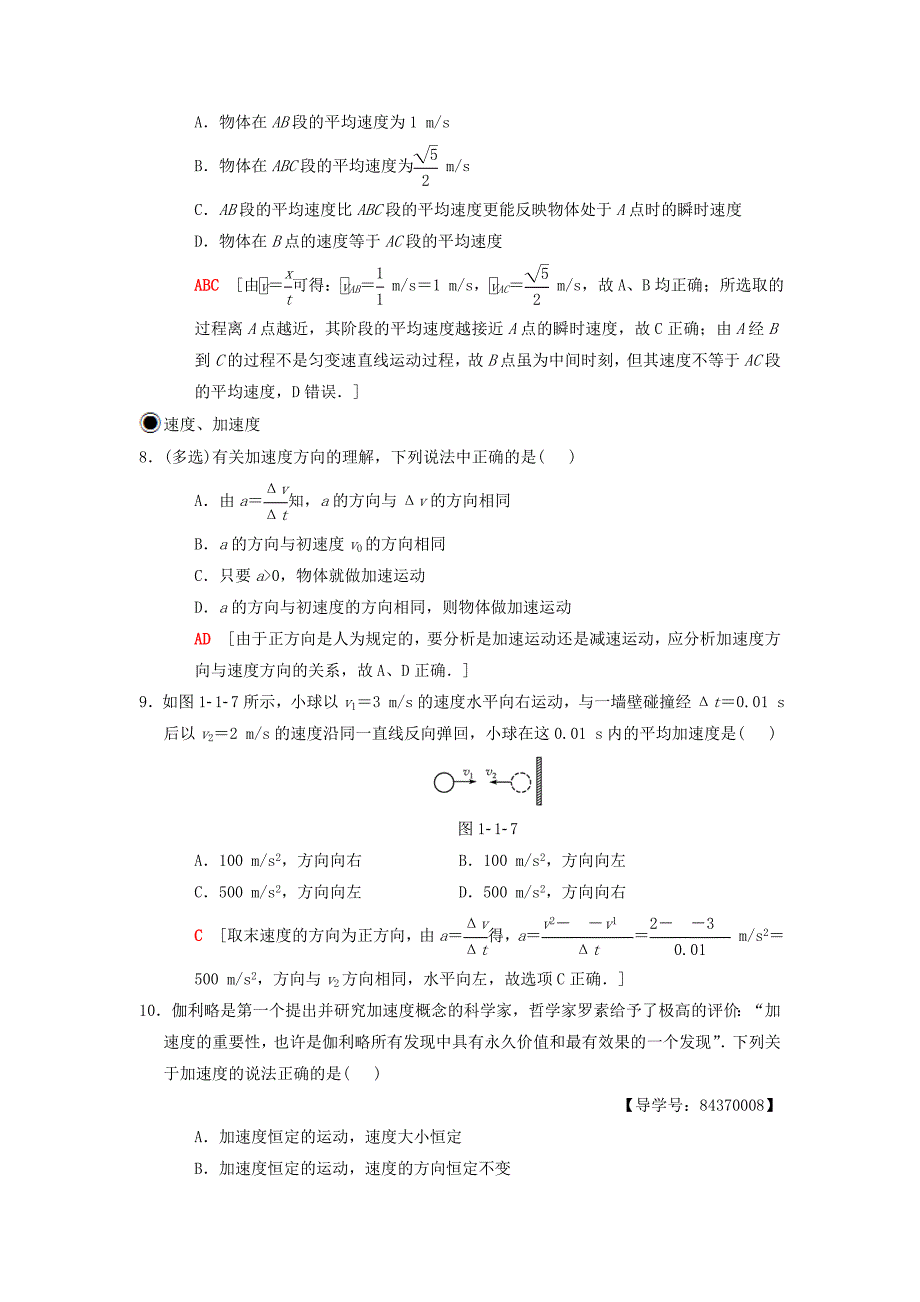 2019年高考物理一轮复习课时分层集训1描述运动的基本概念新人教版_第4页