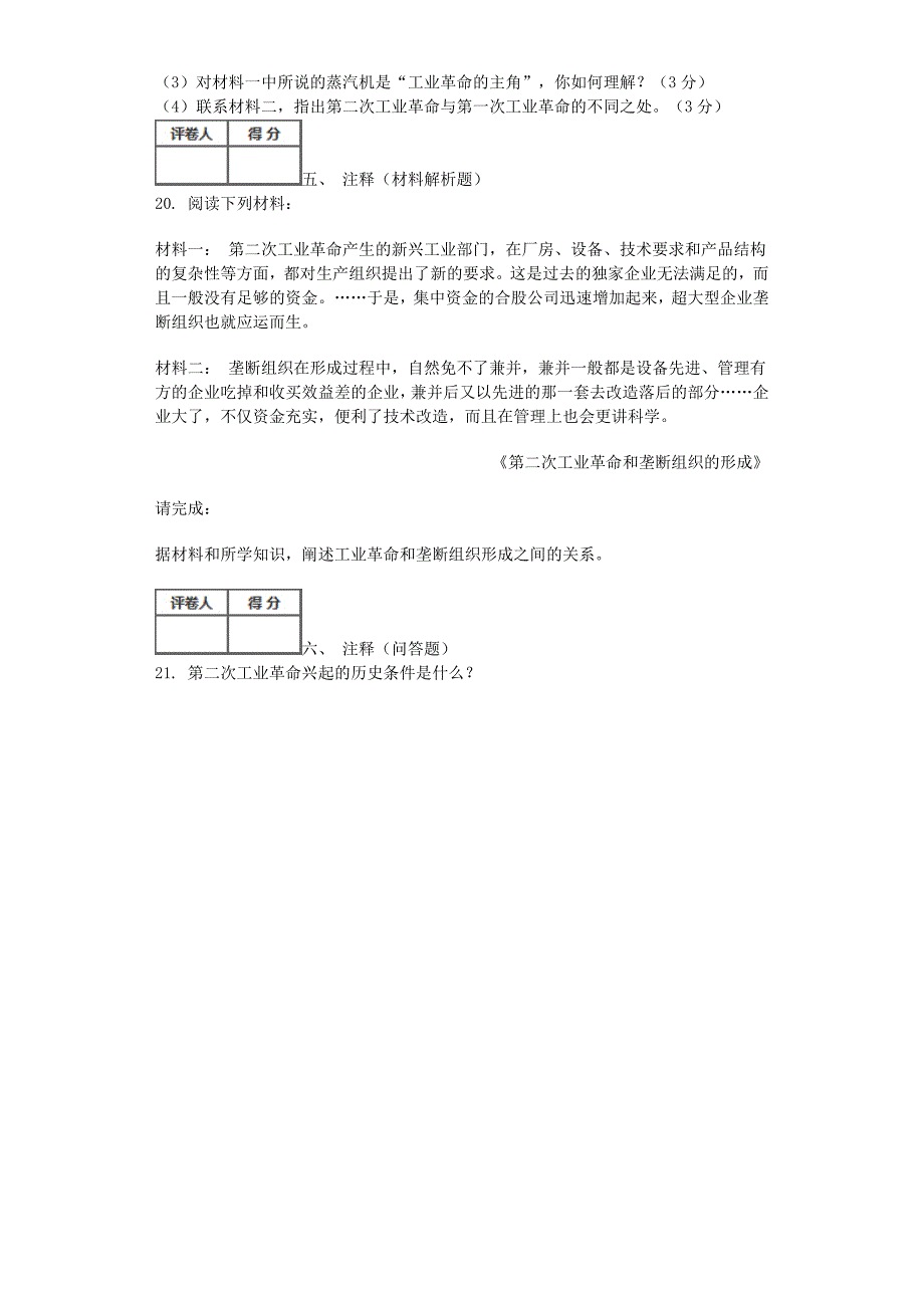 重庆市育才中学2015-2016学年高一历史4月月考试题_第4页