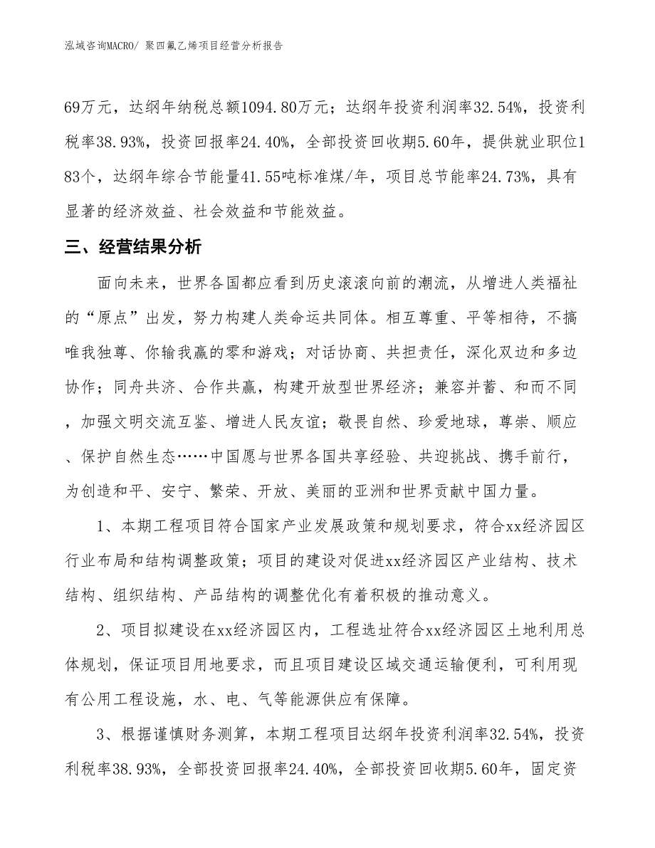 聚四氟乙烯项目经营分析报告 (1)_第4页