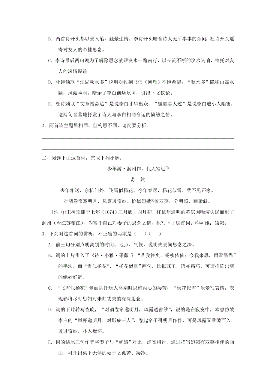 2017-2018学年高中语文每日一题第03周鉴赏古代诗歌的构思技巧试题含解析新人教版选修系列_第3页