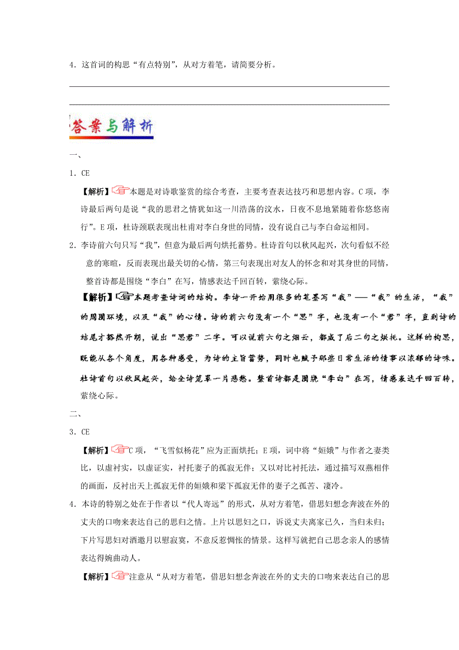 2017-2018学年高中语文每日一题第03周鉴赏古代诗歌的构思技巧试题含解析新人教版选修系列_第4页