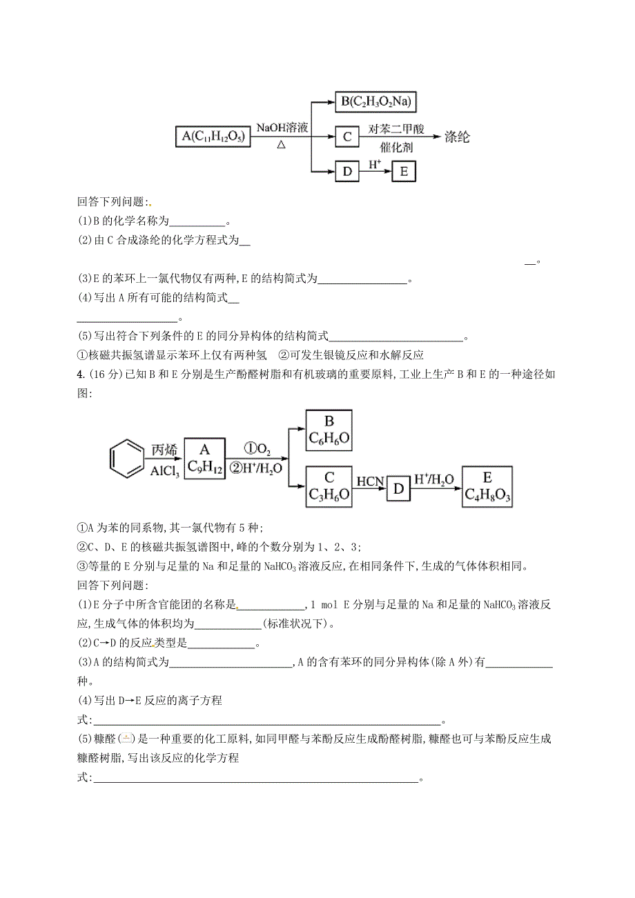 2019版高考化学一轮复习鸭部分有机化学基础考点规范练31认识有机化合物_第3页