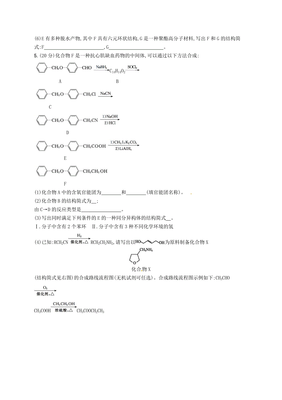 2019版高考化学一轮复习鸭部分有机化学基础考点规范练31认识有机化合物_第4页