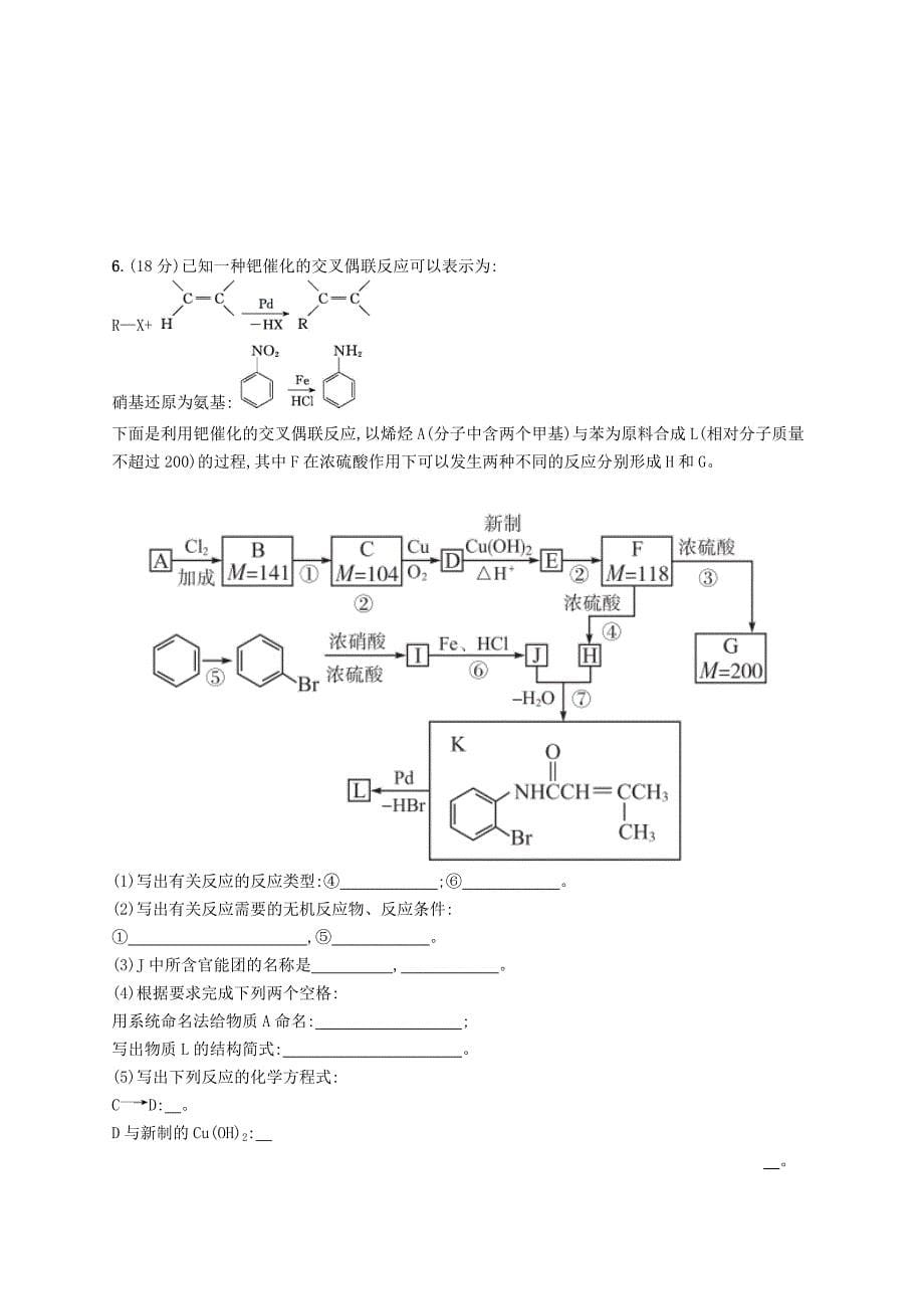 2019版高考化学一轮复习鸭部分有机化学基础考点规范练31认识有机化合物_第5页