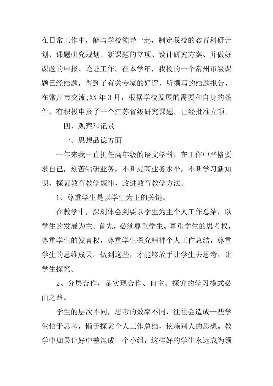 小学实习教师报告.doc_第2页