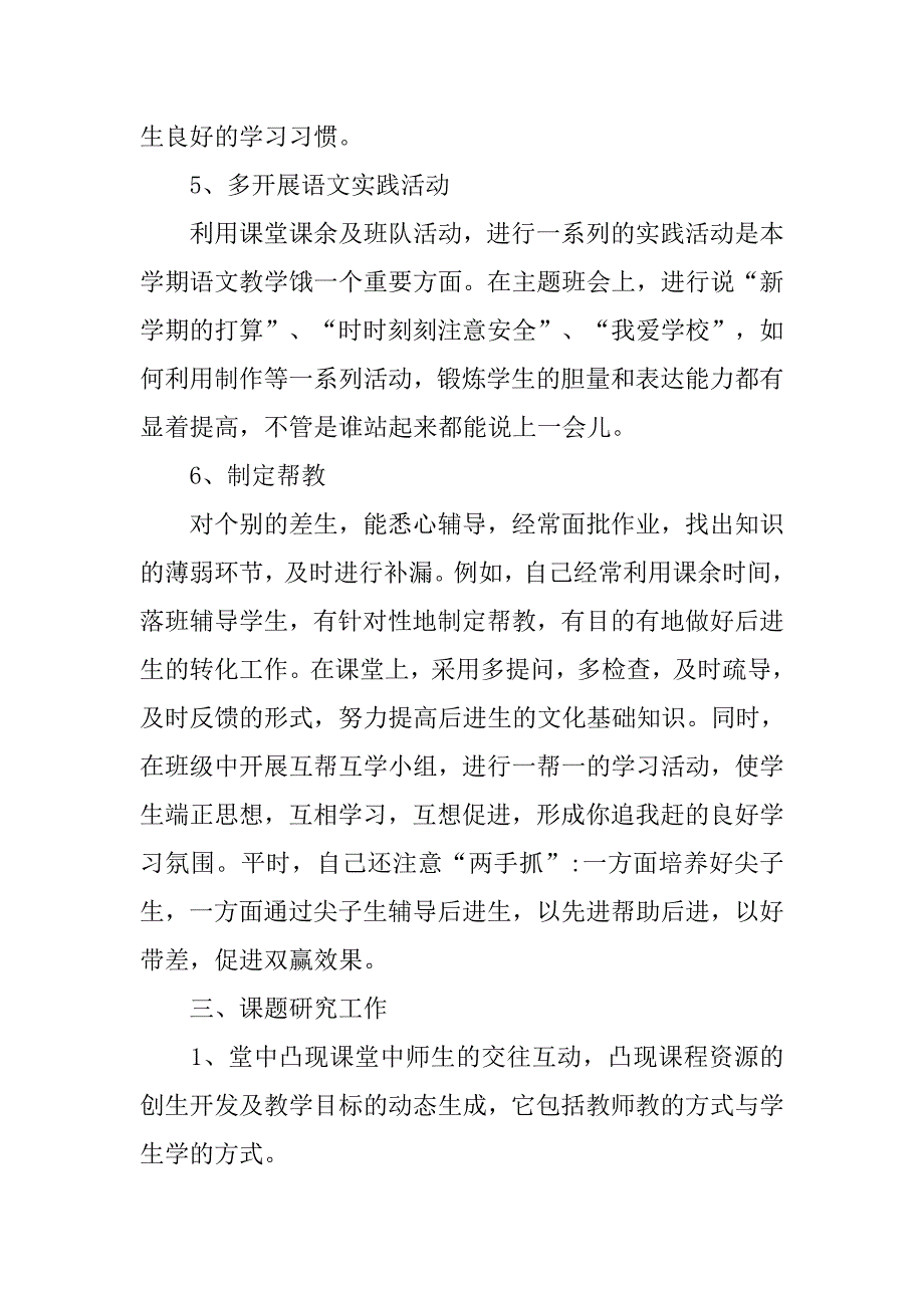 小学实习教师报告.doc_第4页
