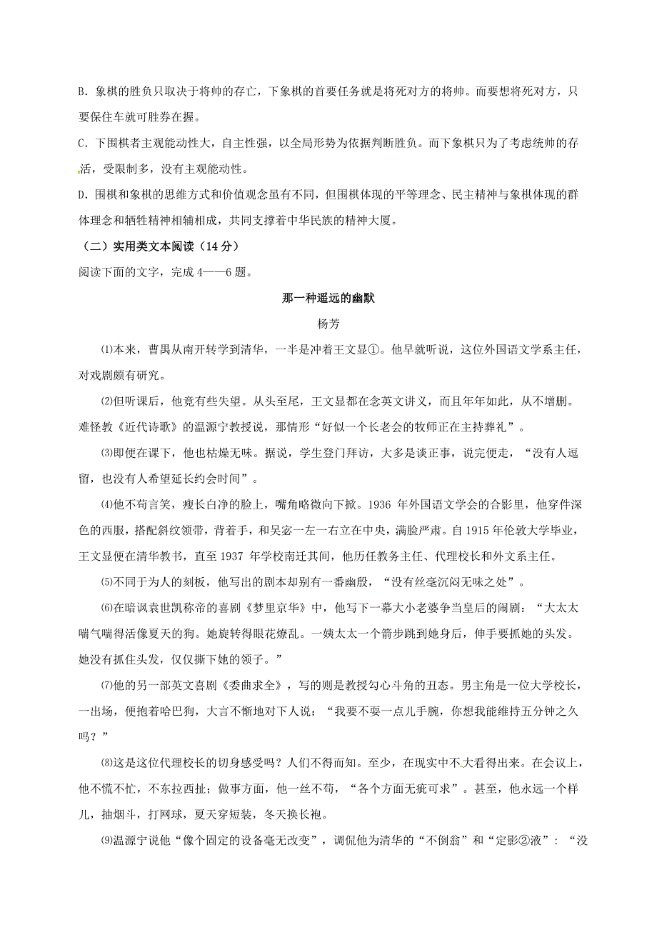 黑龙江省2016-2017学年高二语文上学期期末考试试题_第3页