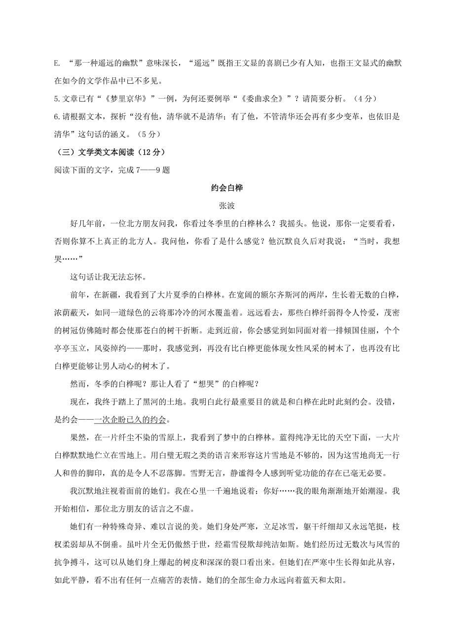 黑龙江省2016-2017学年高二语文上学期期末考试试题_第5页