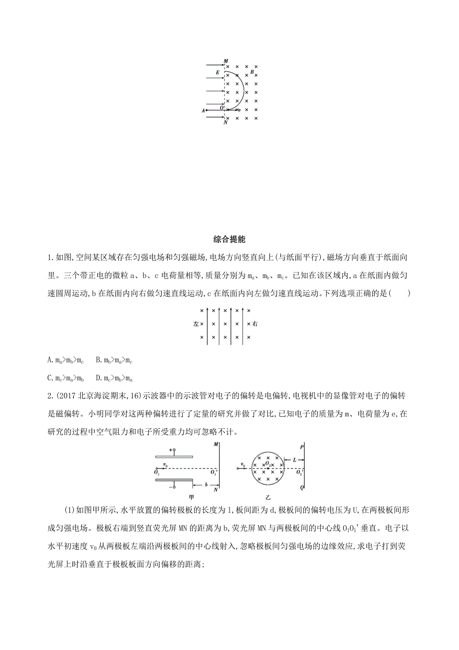 北京专用2019版高考物理一轮复习第十一章磁场第3讲带电粒子在复合场中的运动检测_第3页