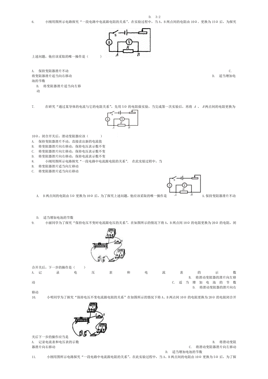 全国通用2018届中考物理电流与电阻的关系专项练习_第2页