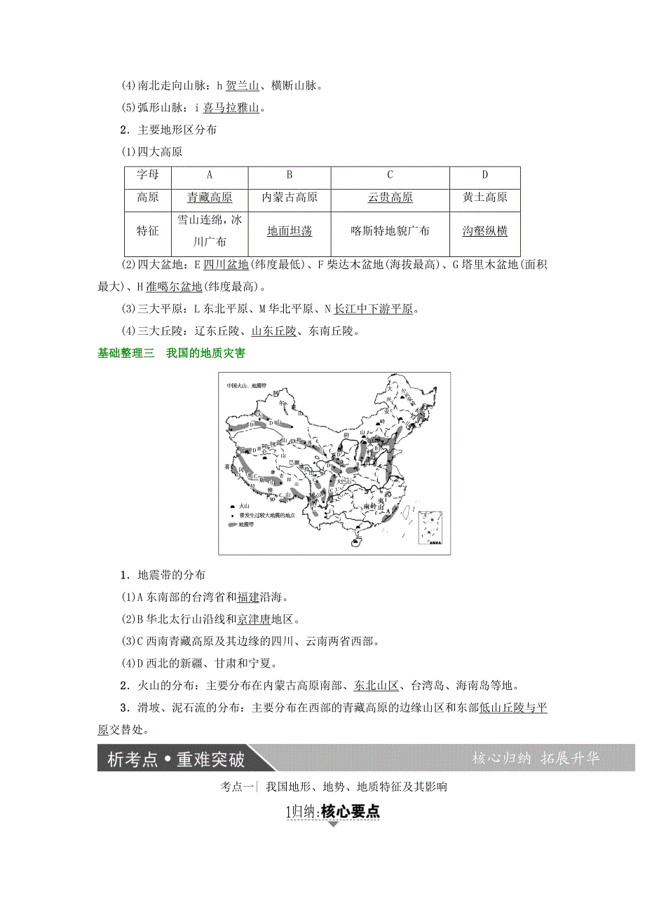 2018版高考地理大一轮复习第4部分中国地理第1章中国地理概况第2讲中国的地形学案_第3页