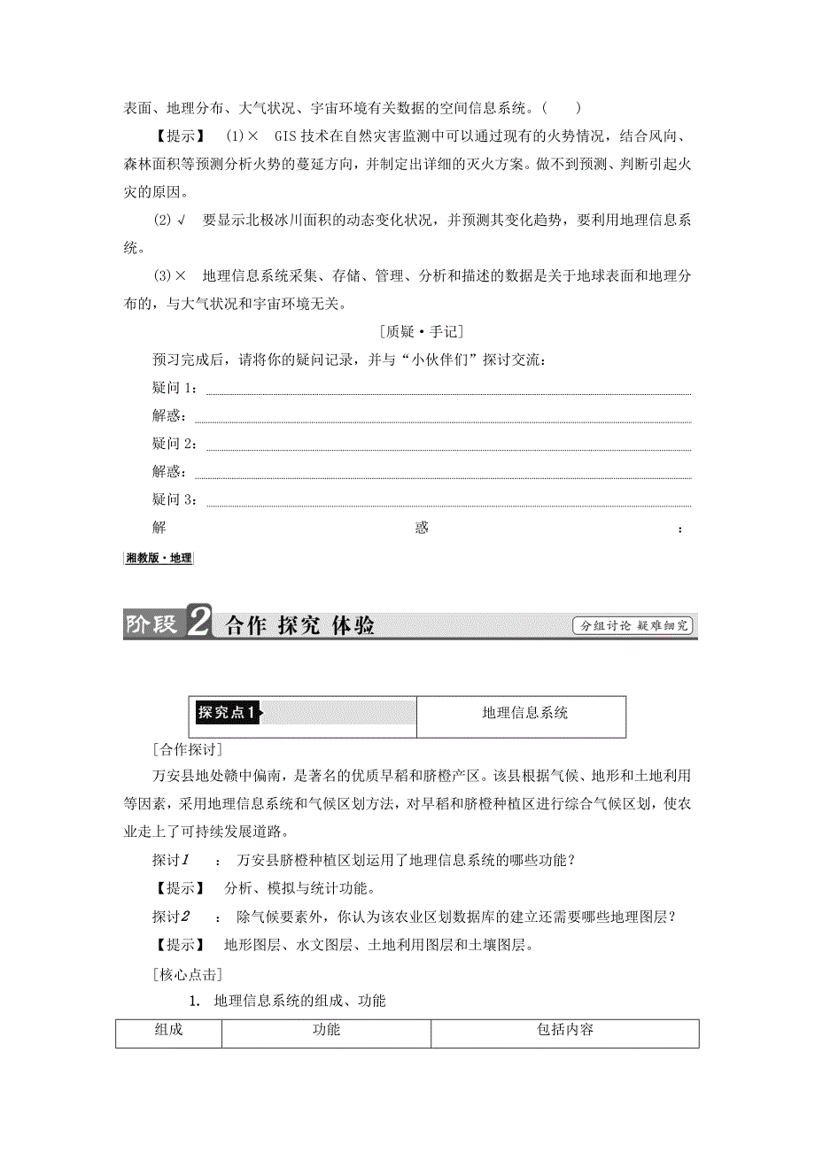 2018版高中地理第三章地理信息技术应用第1节地理信息系统及其应用学案湘教版_第3页