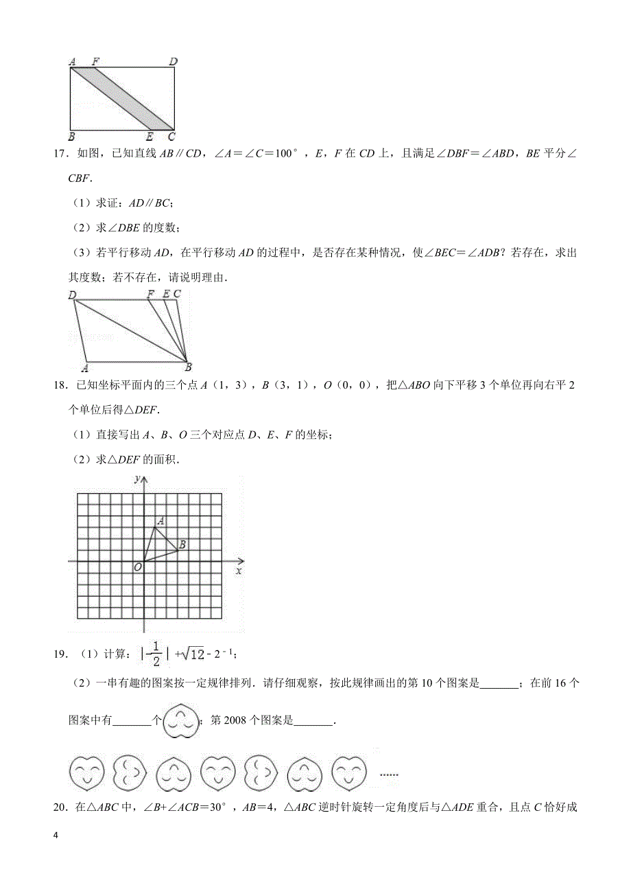 2019年北师大版九年级数学下册《第3章图形的平移与旋转》单元测试卷（含答案解析）_第4页