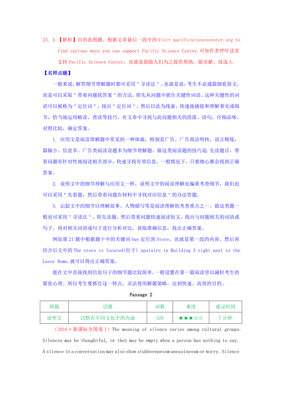 2017-2018学年高中英语大题精做01unit1culturalrelics含解析新人教版_第3页