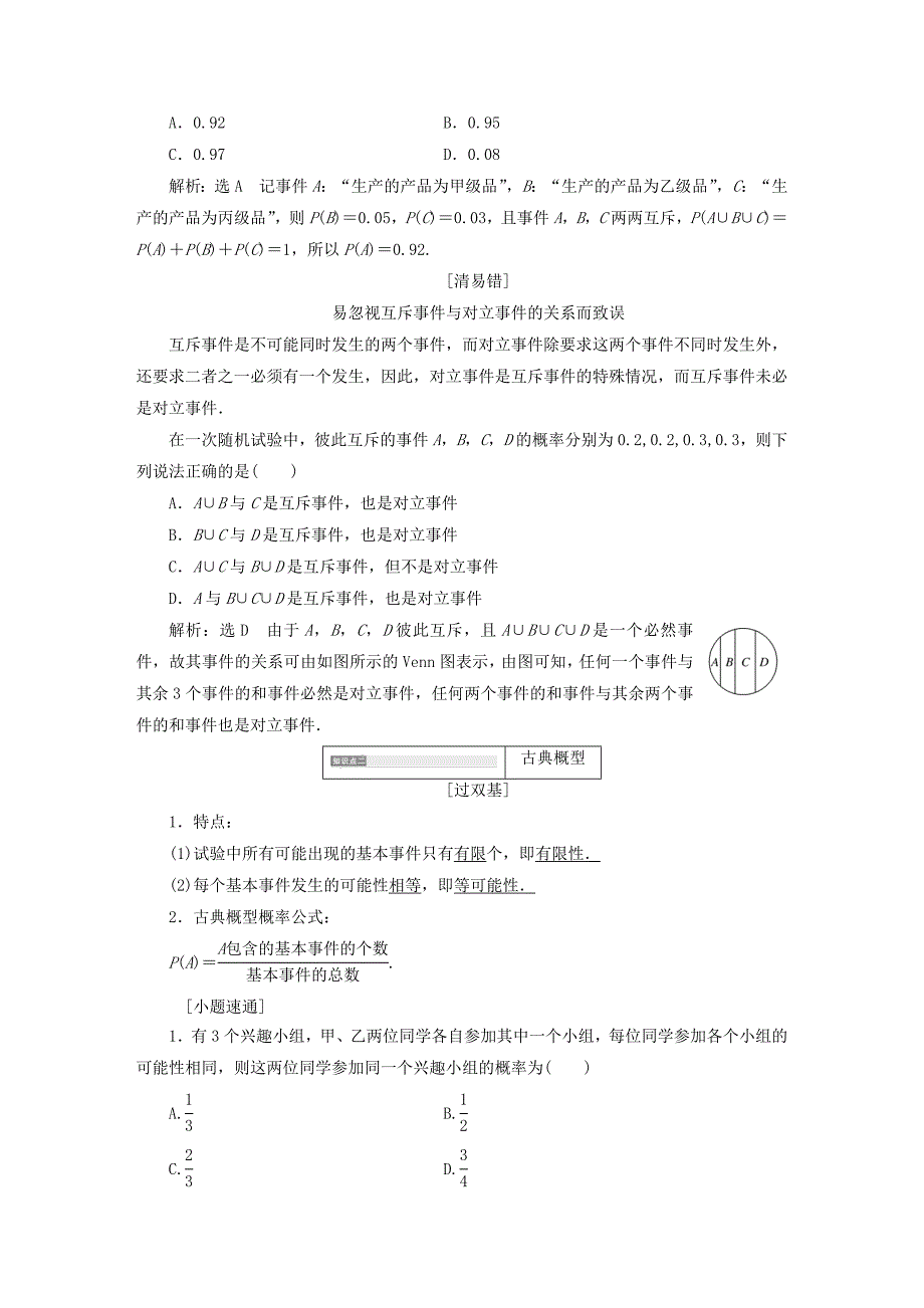 全国通用版2019版高考数学一轮复习第十六单元概率学案理_第2页