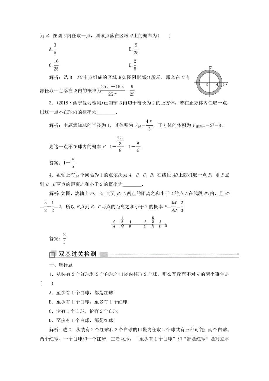 全国通用版2019版高考数学一轮复习第十六单元概率学案理_第5页