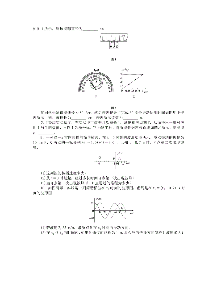 2018高考物理一轮复习43机械波新人教版_第3页