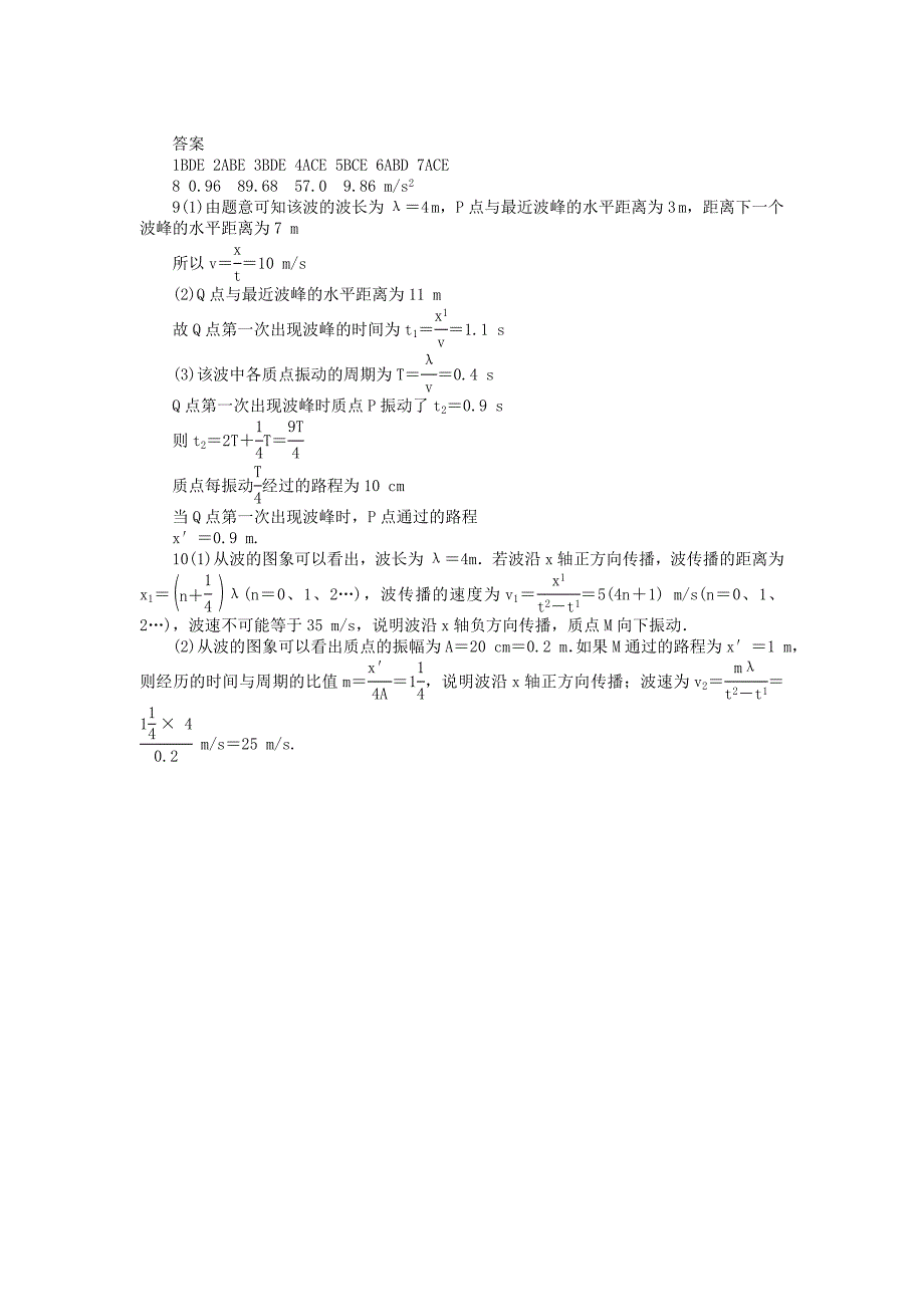 2018高考物理一轮复习43机械波新人教版_第4页