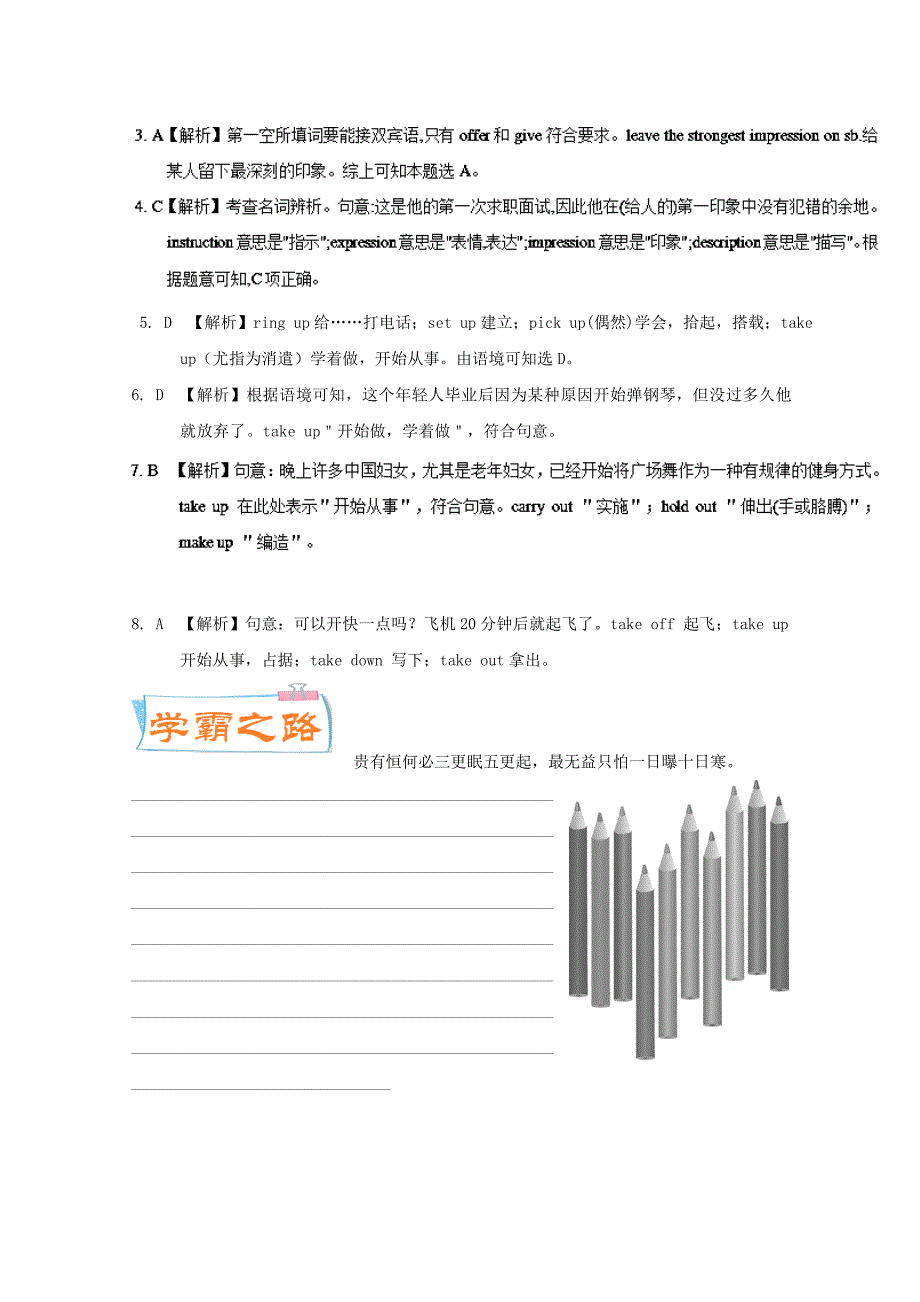 2017-2018学年高中英语每日一题第4周impression和takeup含解析新人教版_第4页