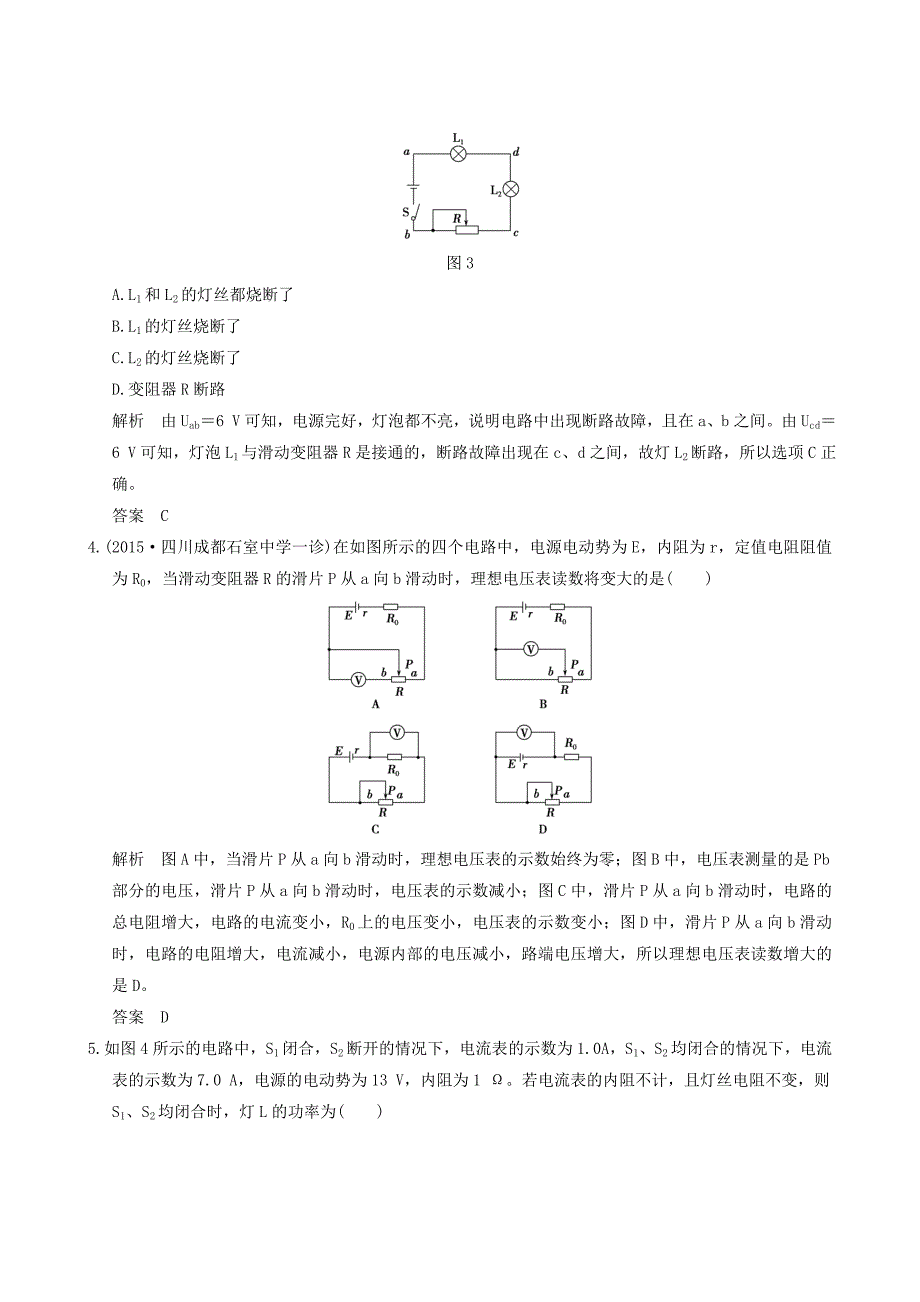 （全国i卷）2017年高考物理一轮复习 第7章 恒定电流 基础课时20 电路 闭合电路的欧姆定律_第2页