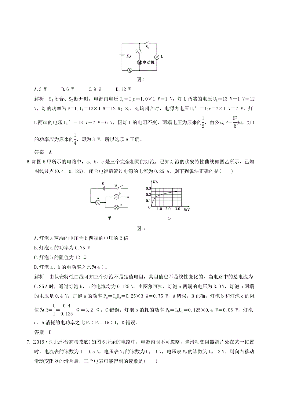 （全国i卷）2017年高考物理一轮复习 第7章 恒定电流 基础课时20 电路 闭合电路的欧姆定律_第3页