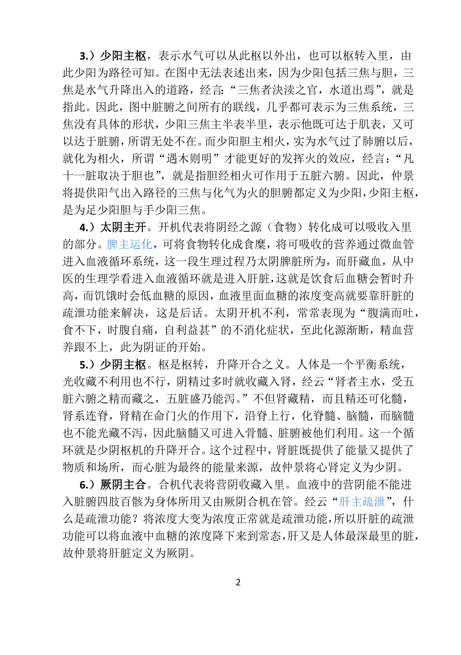 六经的开合枢_第2页