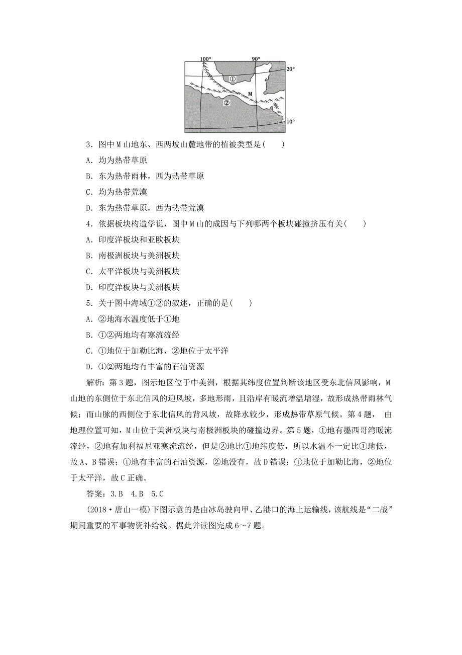 2019届高考地理总复习第十八章世界地理第38讲世界地理概况课下达标训练新人教版_第2页