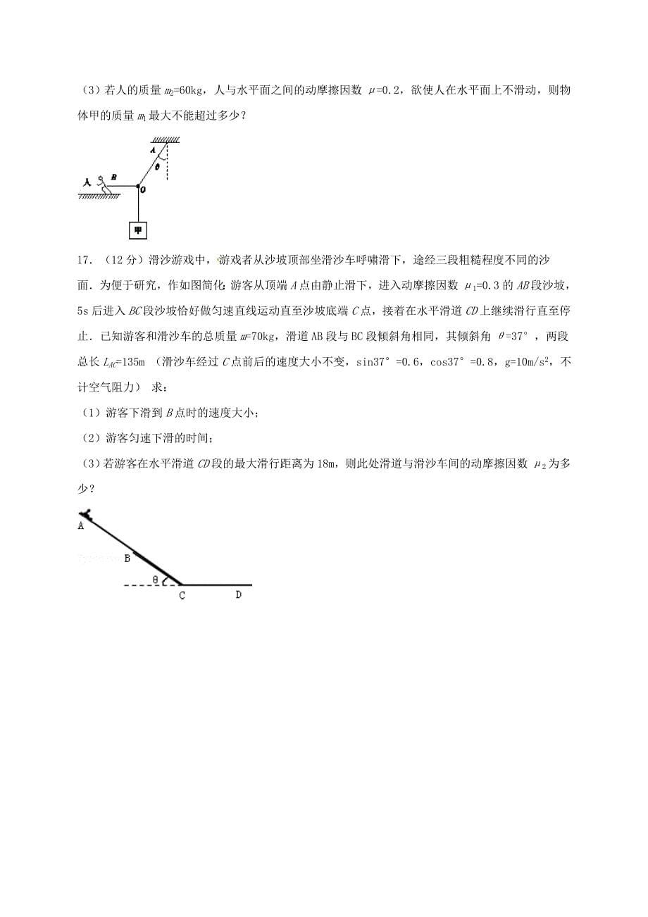 福建省莆田市第二十四中学2016-2017学年高一物理上学期期末考试试题_第5页