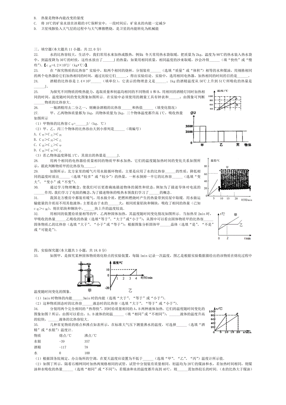 全国通用2018届中考物理比热容的概念专项练习_第3页