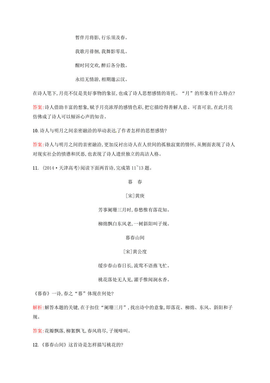 2015-2016学年高中语文 3.1将进酒练习 新人教版选修《中国古代诗歌散文欣赏》_第4页