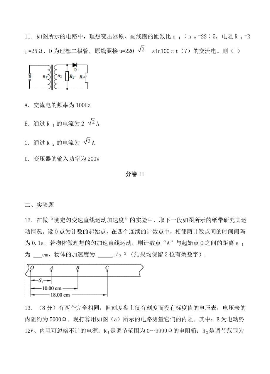 河北省2017届高三下学期期中考试物理试卷（含答案）_第5页