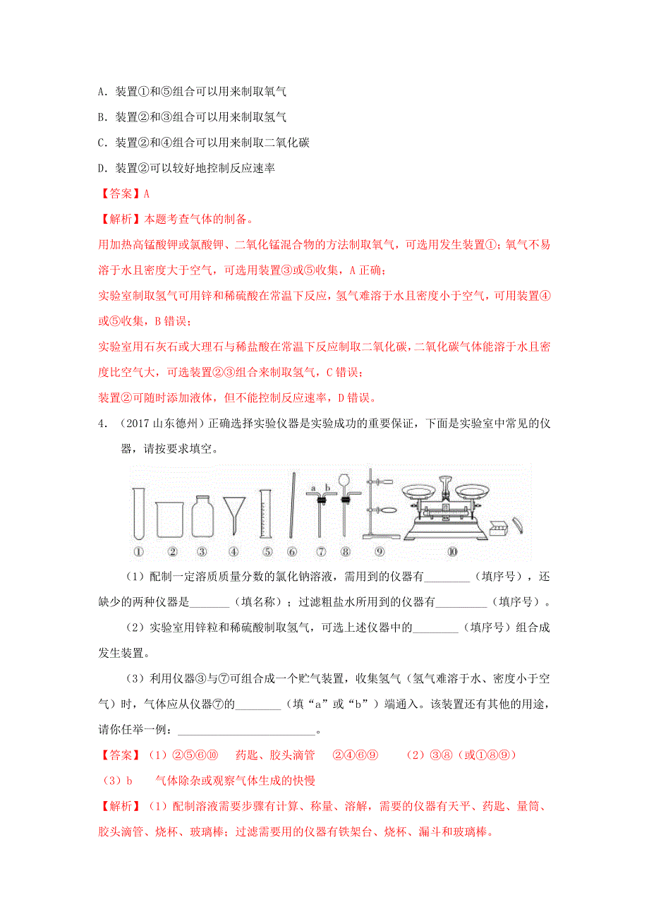 2018年中考化学一轮复习气体的制备真题练习含解析_第2页