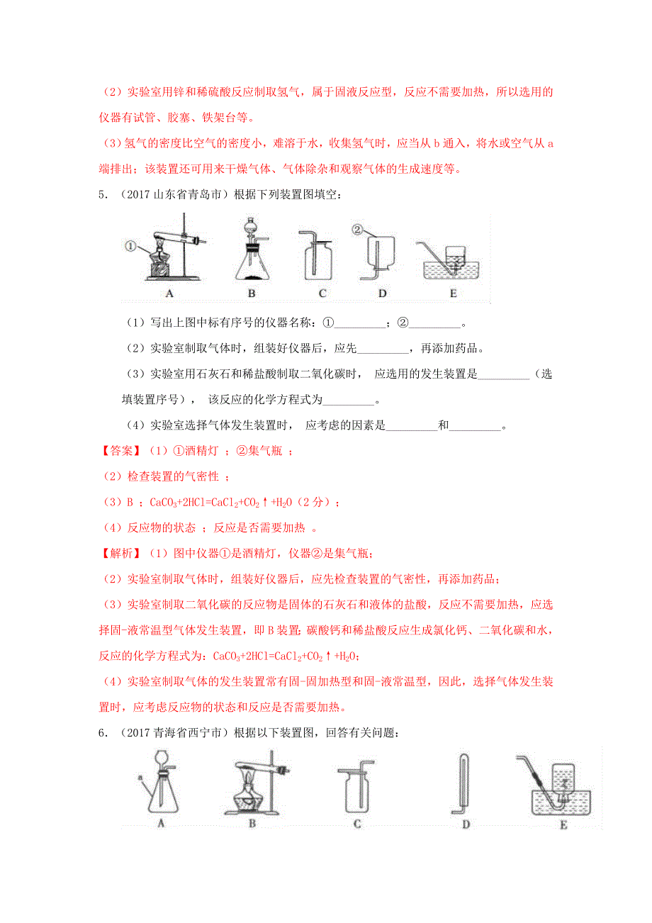2018年中考化学一轮复习气体的制备真题练习含解析_第3页